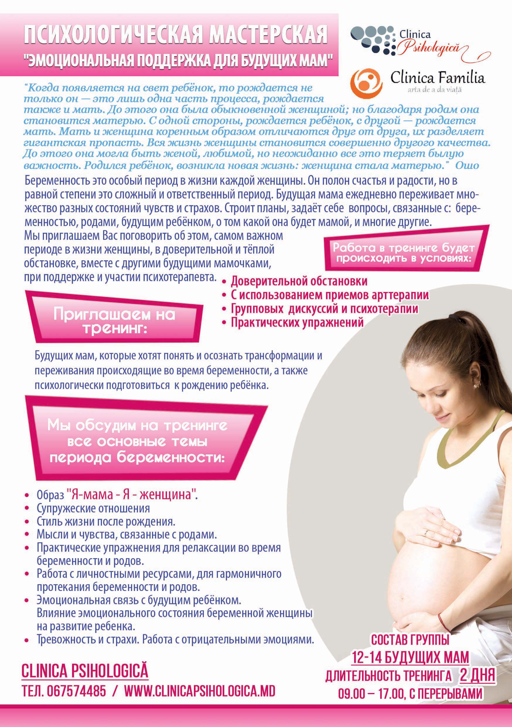 Подготовка семьи к рождению. Рекомендации для беременных. Психологическая подготовка к родам. Рекомендации психолога для беременных. Рекомендации беременной женщине.